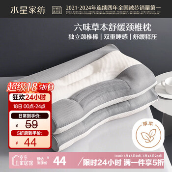水星家紡 頸椎枕頭枕芯護睡眠六味草本頸椎枕