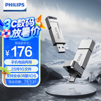 飛利浦 雙接口U盤 11UT-G 256GB、讀速550MB/s