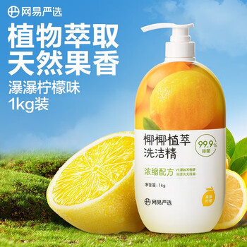 網(wǎng)易嚴選 椰椰植萃洗潔精 1kg 檸檬味