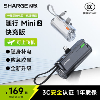 限地區(qū)、PLUS會(huì)員：閃極 移動(dòng)電源 mini 2 22.5W
