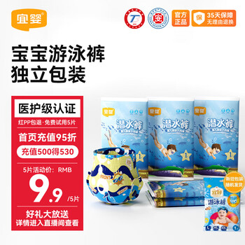 宜婴一次性男女宝宝通用游泳裤 M号5片【6-11kg】