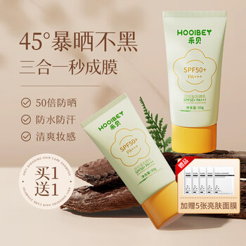 謎草集防曬霜乳噴霧隔離防護(hù)霜曬后修護(hù)女男補(bǔ)水保濕戶(hù)外防護(hù) 禮物 防曬霜50g買(mǎi)1送1（加送面膜5張）