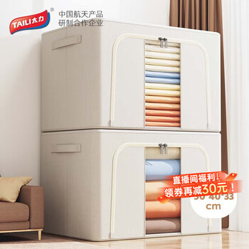 太力 牛津布收纳箱衣服收纳箱棉被整理箱玩具储物箱百纳盒一个装 【牛津布收纳箱】66L