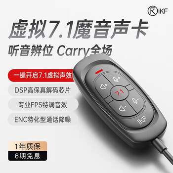 iKF 游戲耳機(jī)電競聲卡頭戴式耳機(jī)有線FPS聽聲辨位搭檔魔音聲卡一鍵7.1聲場三角洲無畏契約神器 暗影黑