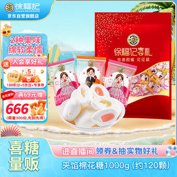 plus会员、首购：徐福记 小叭叭棉花糖 1kg、需凑单