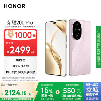 政府补贴，plus:荣耀 200 Pro 12+512、珊瑚粉