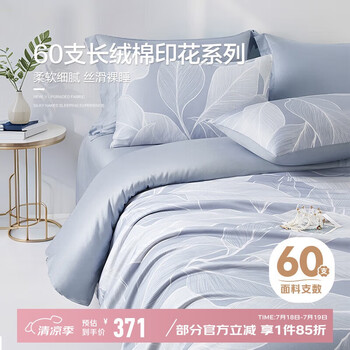 博洋 家紡60支新疆長絨棉四件套輕奢全棉套件純棉床單被套1.5米床葉影 葉影記