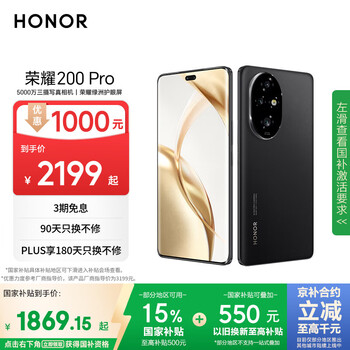 HONOR/榮耀 200 Pro 手機(jī) 雅顧光影 綠洲護(hù)眼屏 絨黑色 12GB+256GB