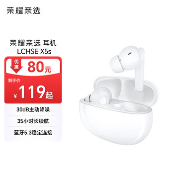 Rongyaoqinxuan/榮耀親選 LCHSE X5s 入耳式 藍牙耳機 主動降噪 白色