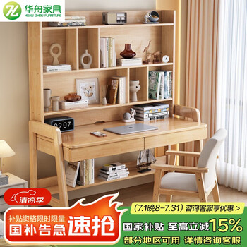 華舟 家用書桌現(xiàn)代簡約電腦桌書房帶書架書桌學習桌1.1米原木色單桌
