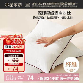 水星家紡 云柔 防螨舒眠枕 高款 一對(duì)裝