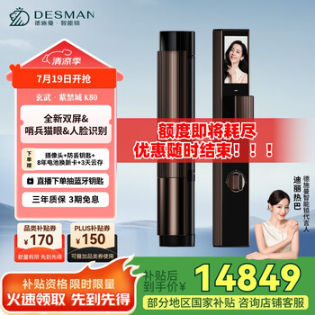 德施曼 智能鎖哨兵貓眼掌靜脈識別鎖可視大屏貓眼指紋鎖玄武·紫禁城K80