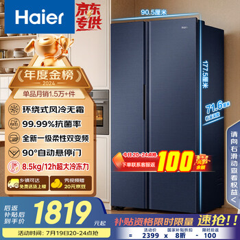 海爾 Haier 星蘊(yùn)系列對開門冰箱 618L BCD-618WGHSSEDBL
