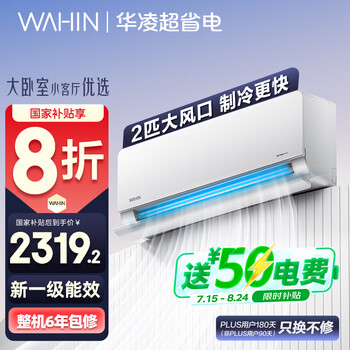 PLUS会员：WAHIN/华凌 空调 2匹 超省电 KFR-50GW/N8HL1