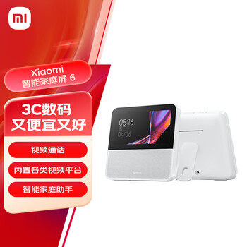 小米 Xiaomi 庭屏 6 帶屏智能音箱 白色