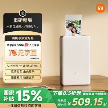 再降價(jià)、PLUS：小米 口袋照片打印機(jī) Pro
