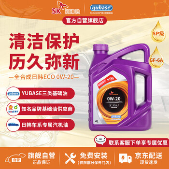 SK 超级全合成汽机油ECO 0W20 SP级4L长安马自达丰田本田日产吉利 日系ECO 0W-20 SP级