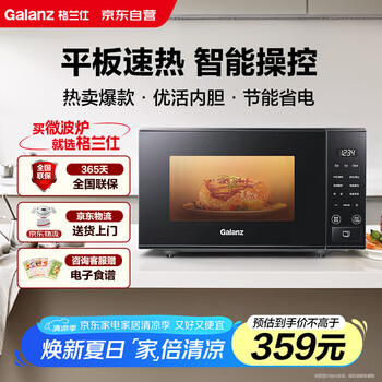 格兰仕 ZSS1-SF20 微波炉 20L