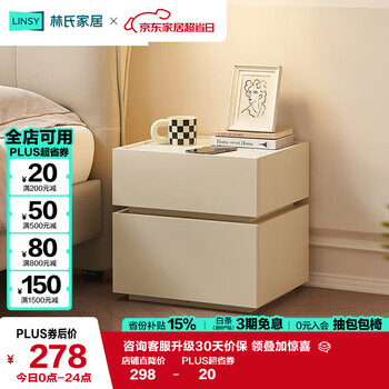 京东PLUS：林氏家居 智能床头柜小型床边储物柜收纳家用卧室2024LS459B2-A 床头柜
