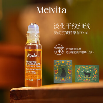 L\'OCCITANE 欧舒丹 蜜葳特时光小亮珠淡纹抗皱精华油10ml+蒸汽眼罩10片（礼盒装）