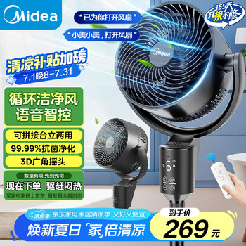 美的（Midea） 空氣循環(huán)扇臺式立式兩用電風(fēng)扇小型渦輪扇