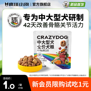 瘋狂小狗 中大型犬狗糧成幼犬彩虹魔方牛肉&青口貝犬糧100g