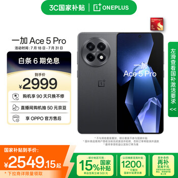 一加 OnePlus Ace 5 Pro 5G手機(jī) 12GB+256GB 潛航黑