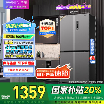 華凌 HR-426WSP 風(fēng)冷十字對(duì)開門冰箱 406升 銀灰色