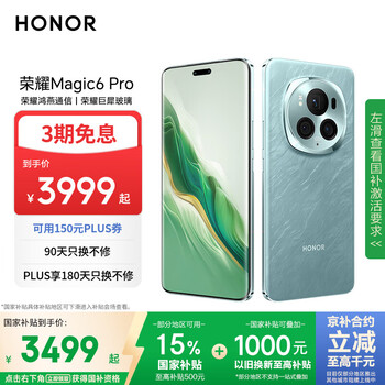 再降價(jià)、20號(hào)：Honor/榮耀 Magic6 Pro 手機(jī) 鴻燕通訊單反級(jí)鷹眼相機(jī) 海湖青 16GB+512GB