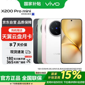 vivo 手機(jī) X200 Pro mini 12GB+256GB、5700mAh、淡紫