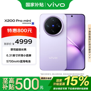 vivo vivo X200 Pro mini 手機(jī) X200 Pro mini 16GB+1TB、淡紫