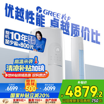 格力 GREE 3匹 天儀新1級能效變頻 客廳空調(diào)立式柜機 格力省電空調(diào)KFR-72LW/(72504)FNhAa-B1 家電