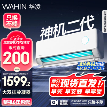 華凌 神機二代系列 KFR-35GW/N8HE1Ⅱ 新一級能效 壁掛式空調 1.5匹
