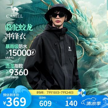 京東PLUS：駱駝 蛟龍沖鋒衣M34CAFO730