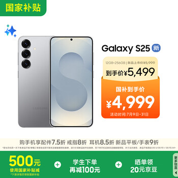 SAMSUNG 三星 Galaxy S25 手机 12GB+256GB