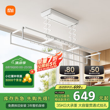 米家 MIJIA MJLYJ4Q5 1C 电动晾衣架 2.2m 白