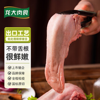 龍大肉食豬舌1斤豬舌頭冷凍豬舌頭熟食原料鹵豬舌醬鹵食材豬肉生鮮