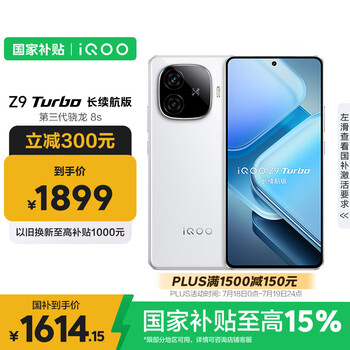 iQOO Z9 Turbo 长续航版 5G手机 12GB+512GB 星光白