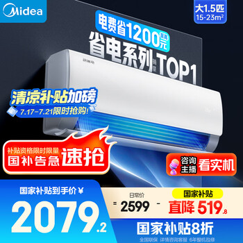 美的 酷省電系列 KFR-35GW/N8KS1-1 新一級能效 壁掛式空調(diào) 1.5匹