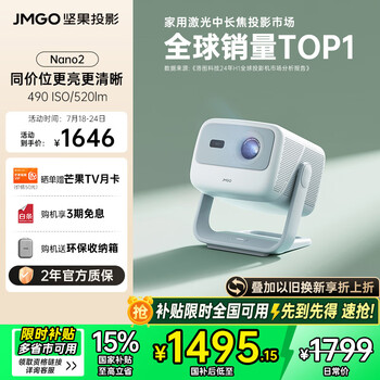 坚果投影 JMGO 投影 Nano2 云台投影仪