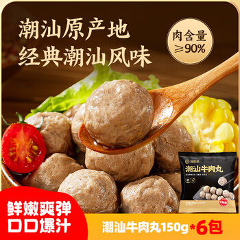 限移動端、京東百億補貼：海底撈 潮汕牛肉丸150g*6連包 肉含量90%火鍋燒烤煲湯關(guān)東煮丸子食材