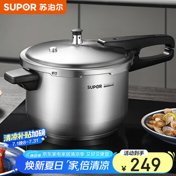 蘇泊爾 YW223FB1 不銹鋼壓力鍋 22cm