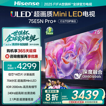 海信 Hisense 75E5ND-PRO 液晶电视 75英寸 4K