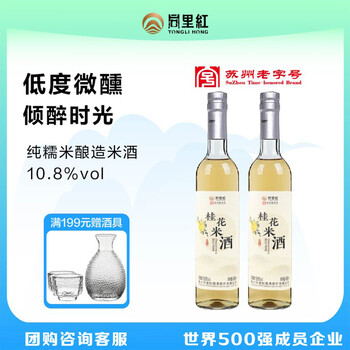 同里紅水映江南桂花米酒露營酒箱子酒廠直發(fā)  低度甜酒 男女生聚會(huì)小酌 桂花米酒 490mL 6瓶
