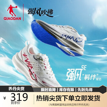 喬丹QIAODAN 強風SE運動鞋男鞋專業(yè)馬拉松競速訓練跑步鞋強風吹拂