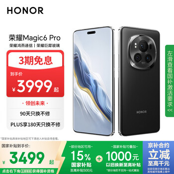 Honor/荣耀 Magic6 Pro 手机 鸿燕通讯单反级鹰眼相机 绒黑色 16GB 512GB