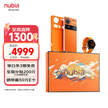 努比亚 Z70 Ultra 手机 16+1T 大吉大利礼盒版