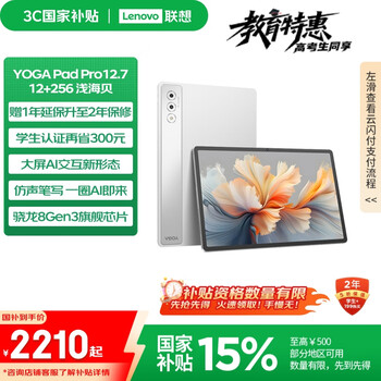 聯(lián)想 Lenovo YOGA Pad Pro 12.7英寸 Android 平板電腦（2944x1840、驍龍8 Gen3、12GB、256GB、
