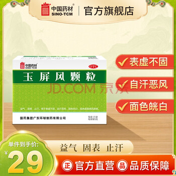 換購(gòu)價(jià)、京東PLUS:中國(guó)藥材 玉屏風(fēng)顆粒 5g*15袋