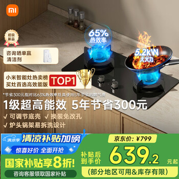 米家 MIJIA 小米智能燃气灶S2高能效版 嵌入式家用天然气灶双灶5.2kW猛火 烟灶联动 底座可调节灶具JZT-MJ05A